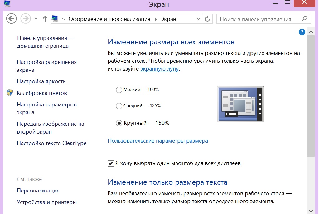 Ваш компьютер не может передавать изображение на другой экран windows 8