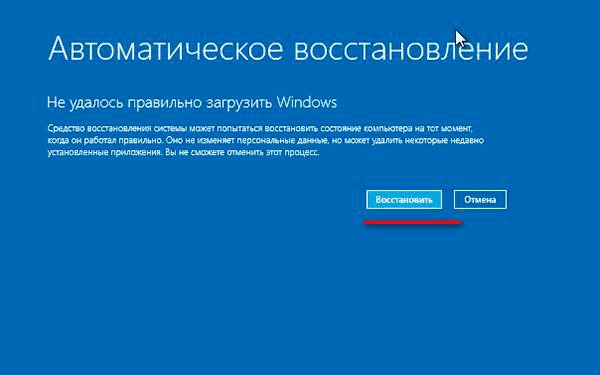 Почему не работает восстановление системы