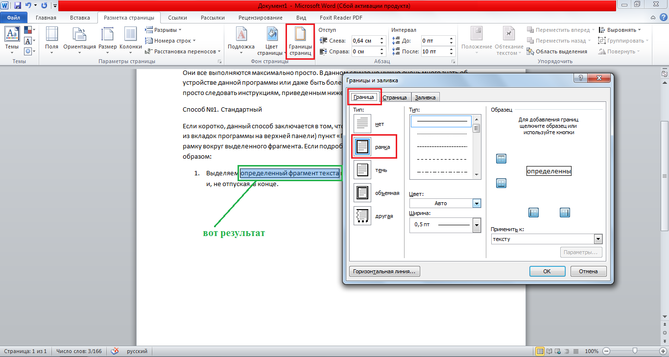 Как выделить слово в документе. Как в Ворде выделить текст в рамку. Рамки для текста Word. Выделение рамки в Ворде. Рамки для текста в Ворде.