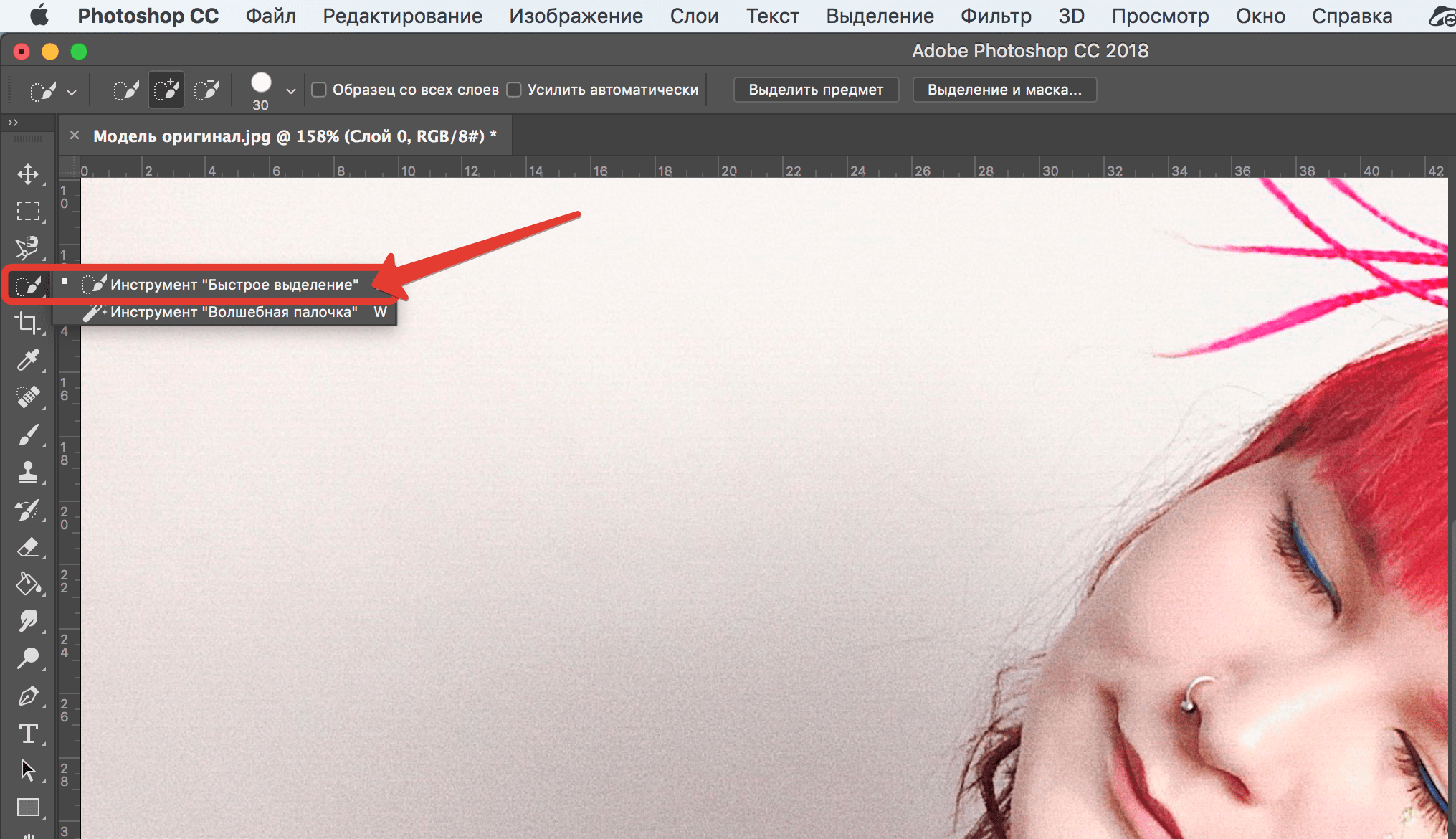 Выделение фона. Adobe Photoshop инструмент «быстрое выделение». Быстрое выделение в фотошопе. Инструмент быстрое выделение. Выделение предмета в фотошопе.