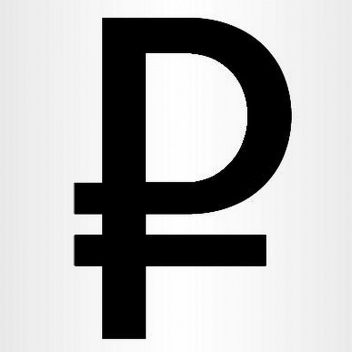 Знак рубля - ruble sign - abcdef.wiki