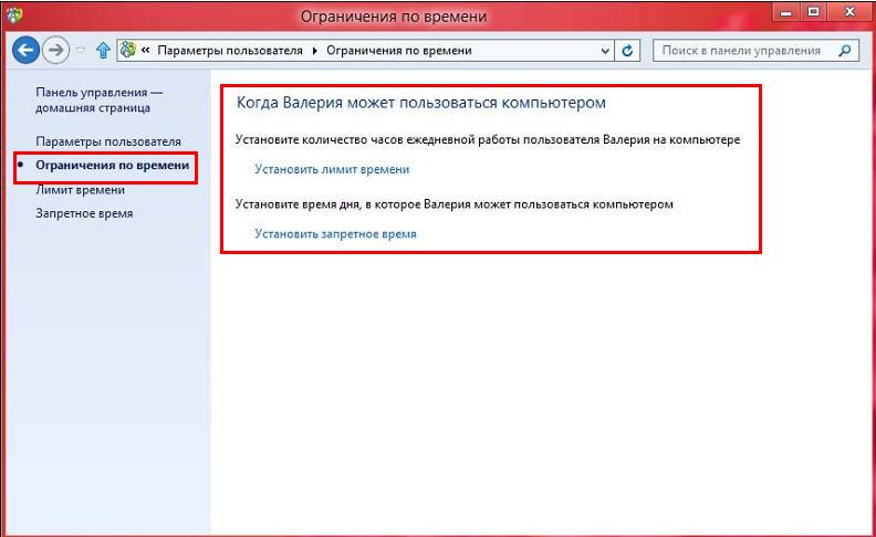 Ограничение времени компьютера. Как снять ограничения с компьютера. Как снять запрет в компьютере. Как убратьаграничение. Ограничения сняты.