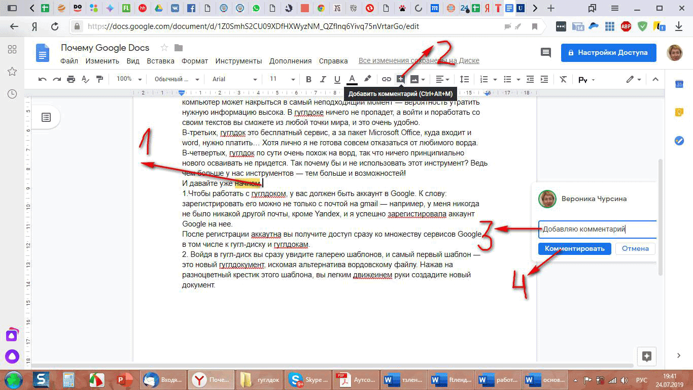 Как открыть ворд в гугл документе. Комментарии в гугл документах. Панель управления гугл документы. Примечания в гугл документе. Гугл документы ворд.