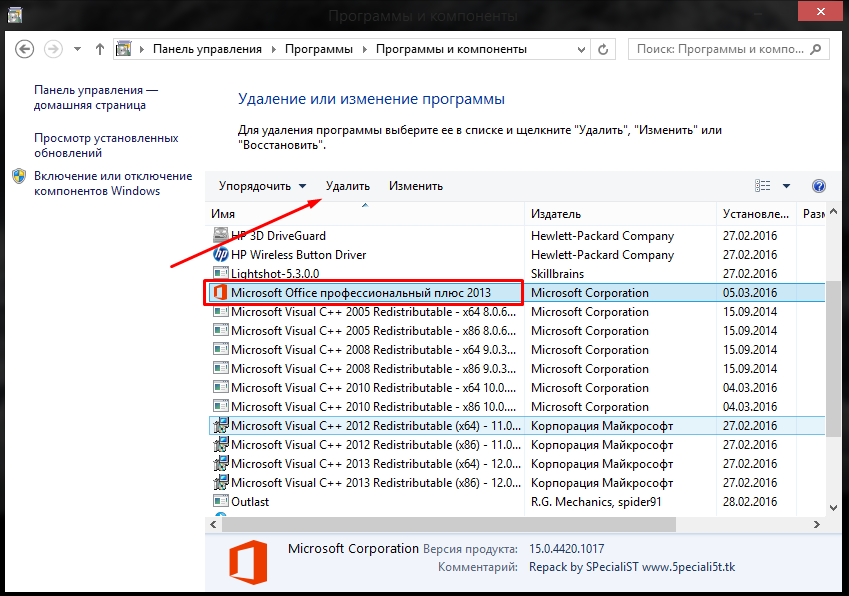 Удаление microsoft office. Как удалить офис. Удаление офиса утилита. Не удаляется офис. Удалились офис программы.