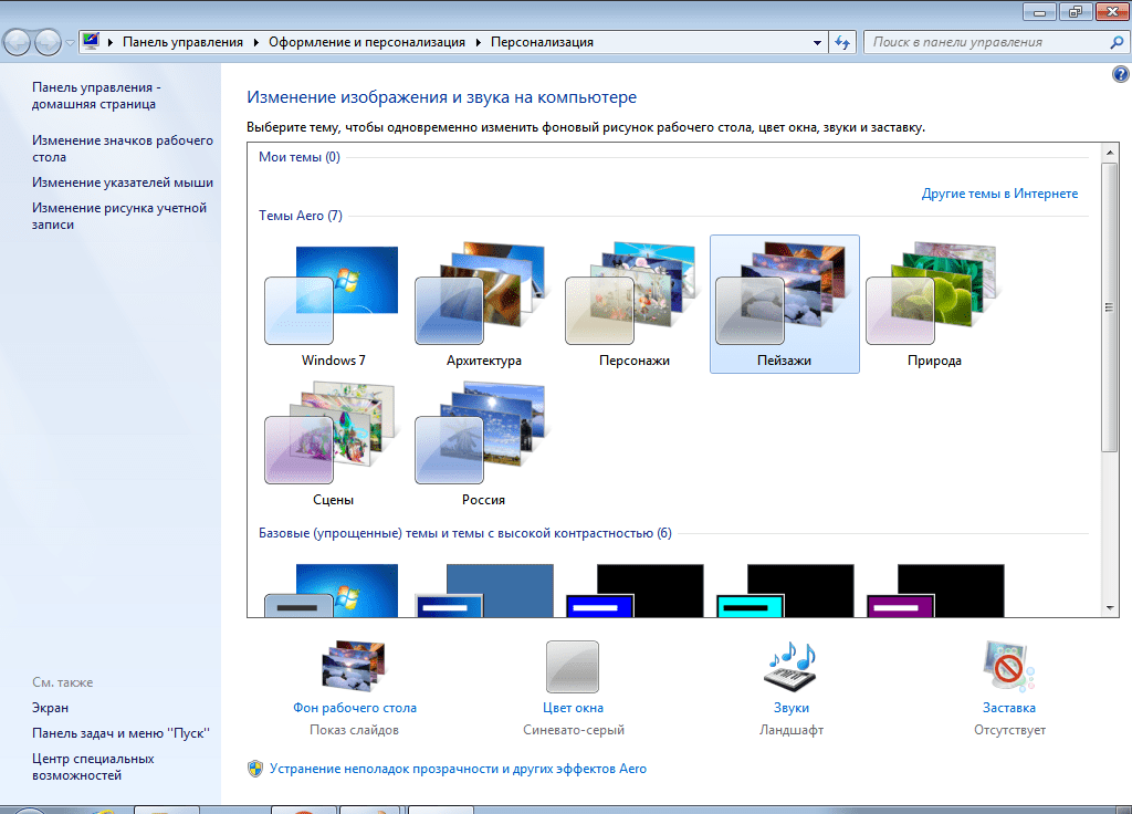 Для изменения цвета окна в Windows 7 можно воспользоваться настройками персонализации Тем пользователям, у кого этого меню нет, придется идти обходными путями