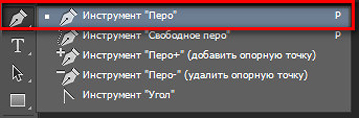 Как рисовать инструментом перо в фотошопе