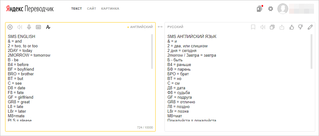 Переводчик с руссков. Яндекс переводчик. Яндекс переводчик текста. Яндекс переводчик фото. Яндекс перевод текста.