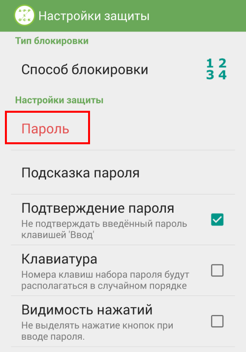 Как установить пароль на приложение. Как установить пароль на приложение андроид. Как поставить пароль на галерею на андроид. Как запаролить приложение на андроид. Защита на телефоне пароль.