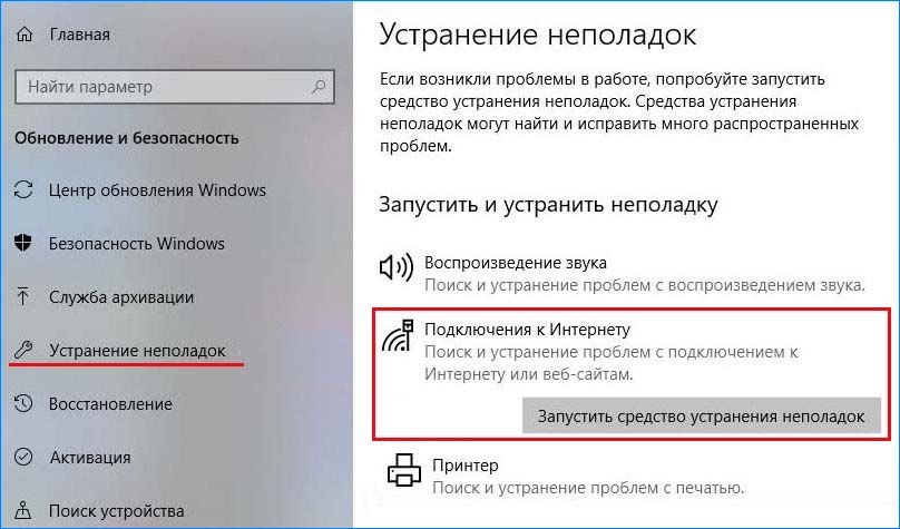 Windows 10 не подключается к wifi проверка требований сети