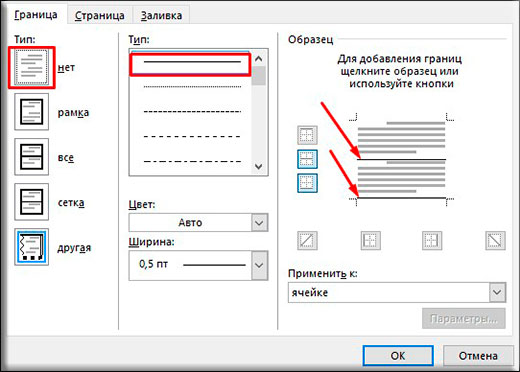 Как сделать черту длинную в word для форм? - t-tservice.ru