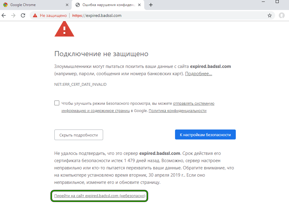 Ваше подключение не защищено – так Chrome сообщает о небезопасном сайте Однако, что делать, если ошибка появляется при переходе на проверенный ресурс