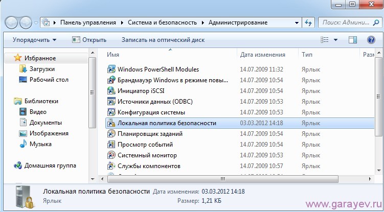 Основные инструменты администрирования windows