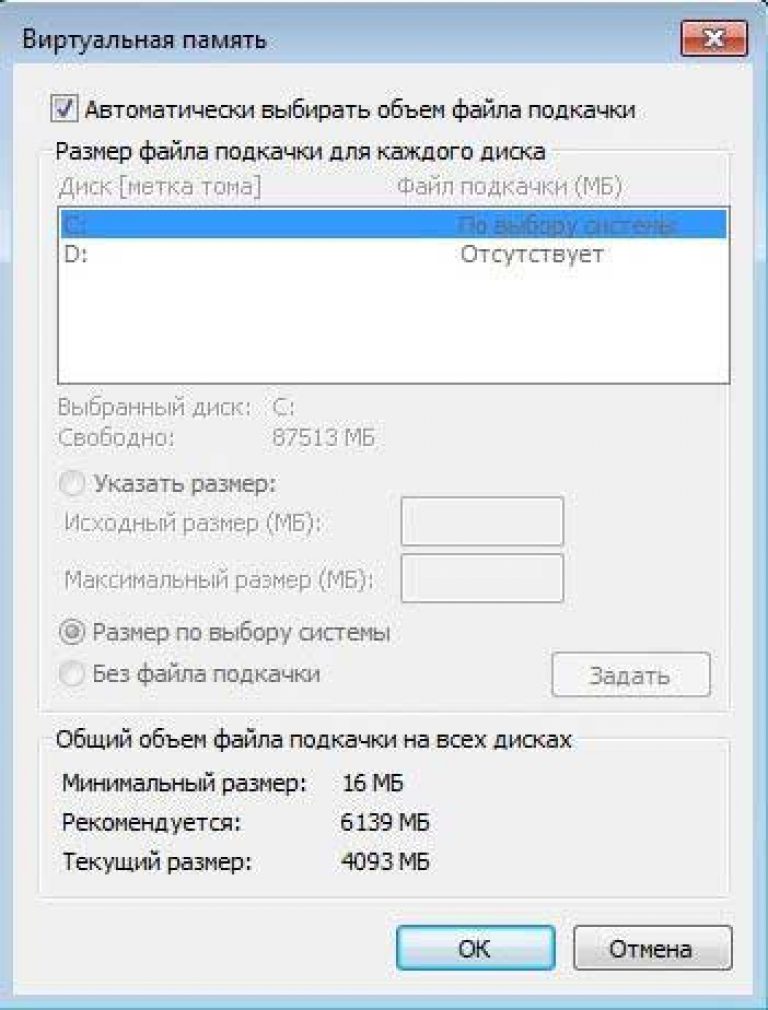 Как в windows 7 увеличить файл подкачки