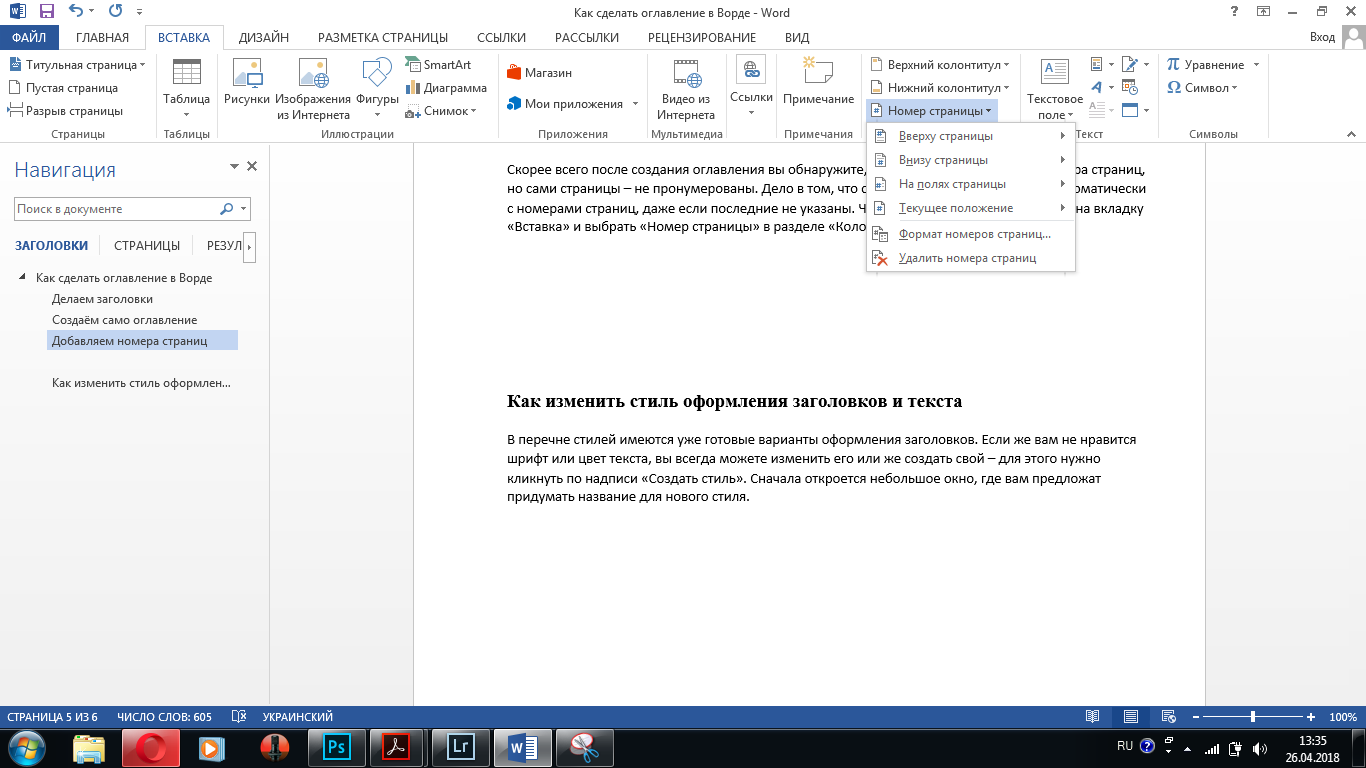 Word создать страницу. Страницы в Ворде. Номера страниц в Ворде. Как изменить номер страницы. Как сделать номера страниц в Ворде.