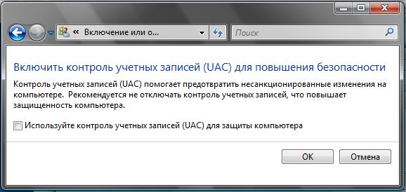 Включи контроль безопасности. Контроль учетных записей UAC. UAC отключить. Контроль учётных записей пользователей Windows. Контроль учетных записей cmd.
