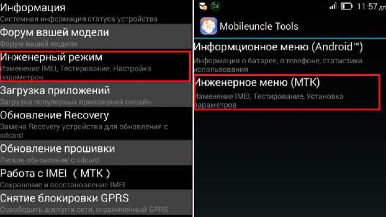 Как сменить имей. Восстановление IMEI через инженерное меню. Смена IMEI на андроид инженерное меню. Меняем имей на андроиде. Замена IMEI.