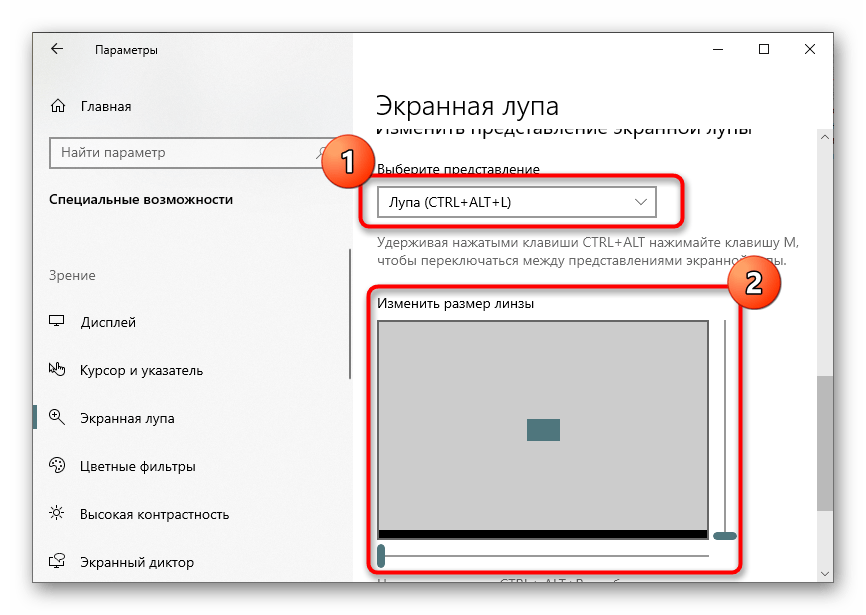 Как использовать «экранную лупу» в windows 7 и windows 8