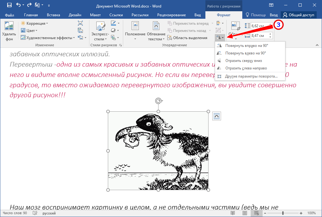 Повернуть и перевернуть текст можно в любой версии текстового редактора MS Word, сделать это несложно, как в Ворд 2007, так и в версии 2016 года и более новых