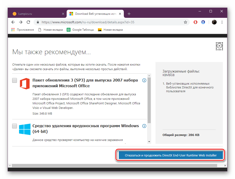 Исполняемых библиотек directx для конечного пользователя. Майкрософт веб установщик исполняемых библиотек DIRECTX. Веб установщик директ x. Как переустановить DIRECTX на Windows 10. Как отключить DX.