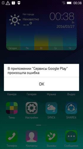 В приложении сервисы google play произошла ошибка: что делать теперь? – windowstips.ru. новости и советы