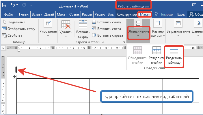 Как в ворде объединить рисунок и надпись