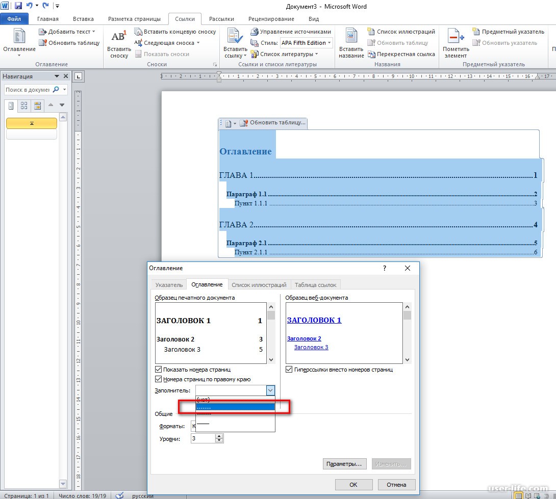 Точка в ворде. Как сделать точки в оглавлении в Ворде. Как сделать точки в содержании. Как сделать содержание в курсовой работе с точками. Как вставить точки в содержании.