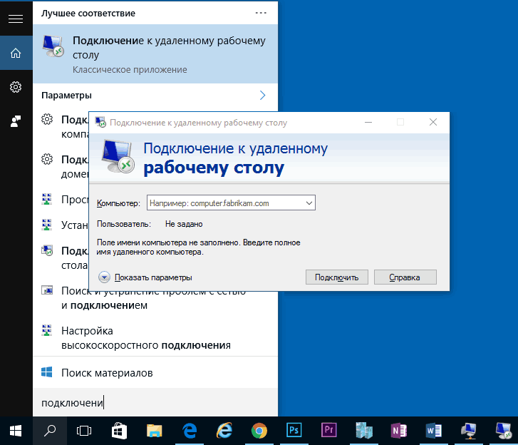 Получить доступ к другому компьютеру через сеть можно, используя встроенную функцию Windows XP для подключения к удаленному рабочему столу или с помощью софта