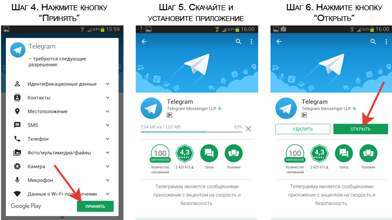 Установка телеграм. Как установить телеграмм. Как установить телеграмм на телефон. Установка телеграмм на телефон.