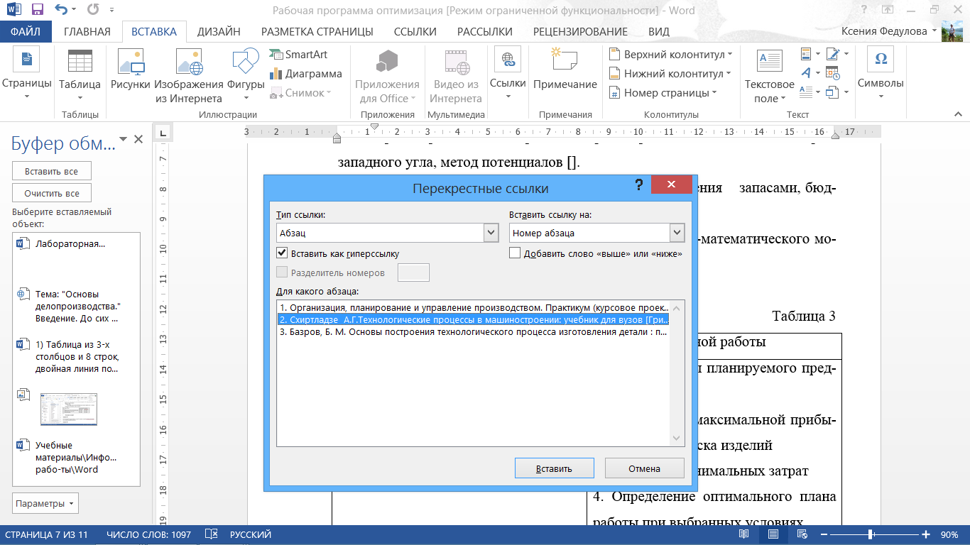 Ссылки в ворде. Как сделать ссылку на таблицу. Таблица ссылок в Ворде. Ссылка на таблицу в тексте. Ссылка на таблицу в Word.