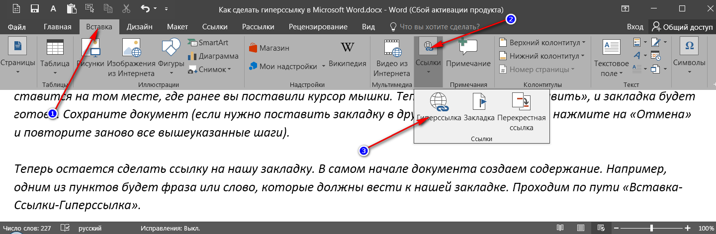 Как сделать гиперссылку в word и google документах: подробная инструкция