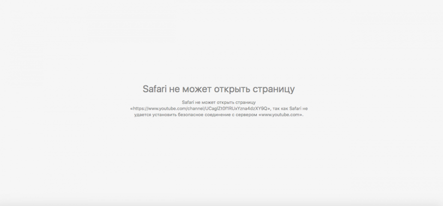 Safari не подключен к интернету. Safari не удается открыть страницу. Сафари не открывает ссылки. Не удалось открыть страницу. Сафари не может открыть страницу.