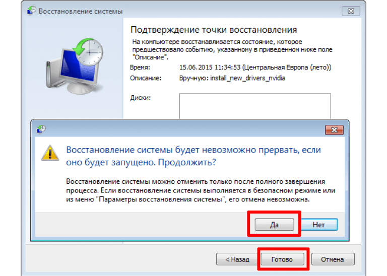 Программа которая другой компьютер. Восстановление системы. Как Остановить систему. Как восстановить систему. Точки восстановления системы.