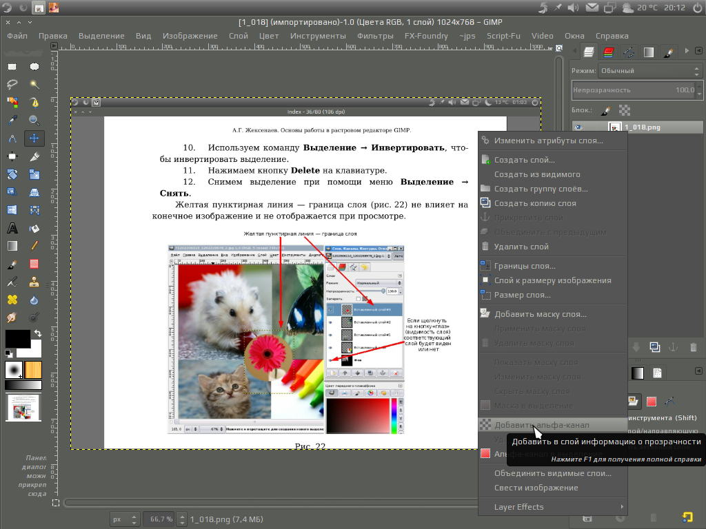 Как добавить в гимпе. Слои в gimp. Альфа канал в gimp. Цвет — Инвертировать гимп. Как создать слой в gimp.