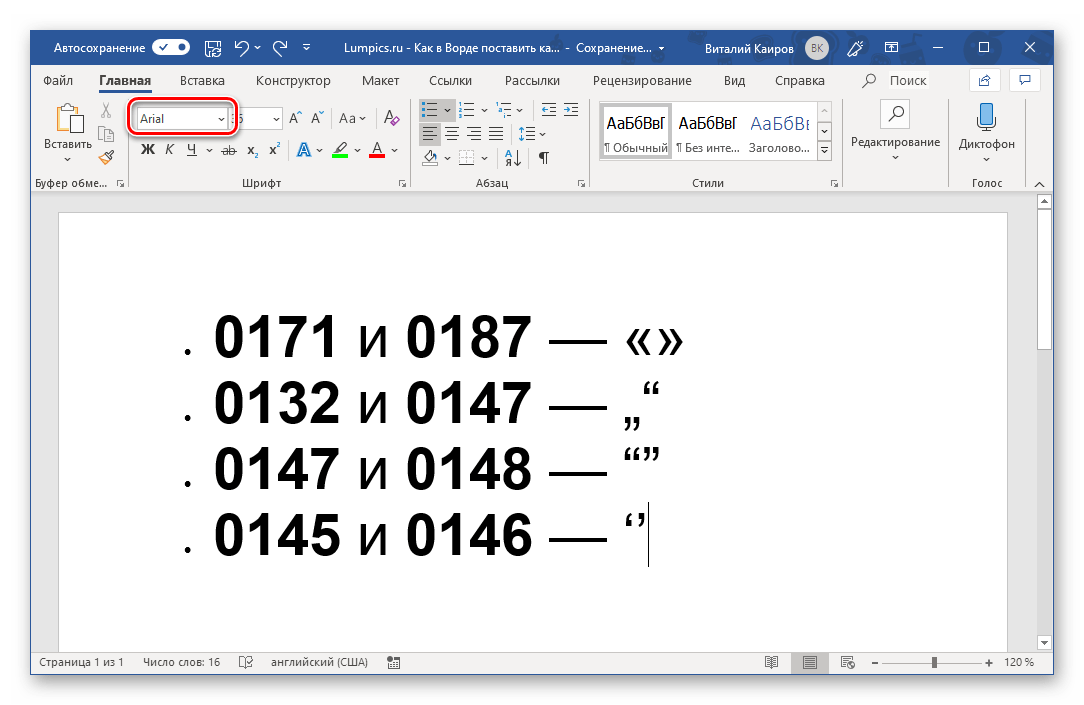 Microsoft Word автоматически заменяет прямые кавычки парными елочками, но это можно отменить Кроме того, в программе можно ставить и любые другие кавычки