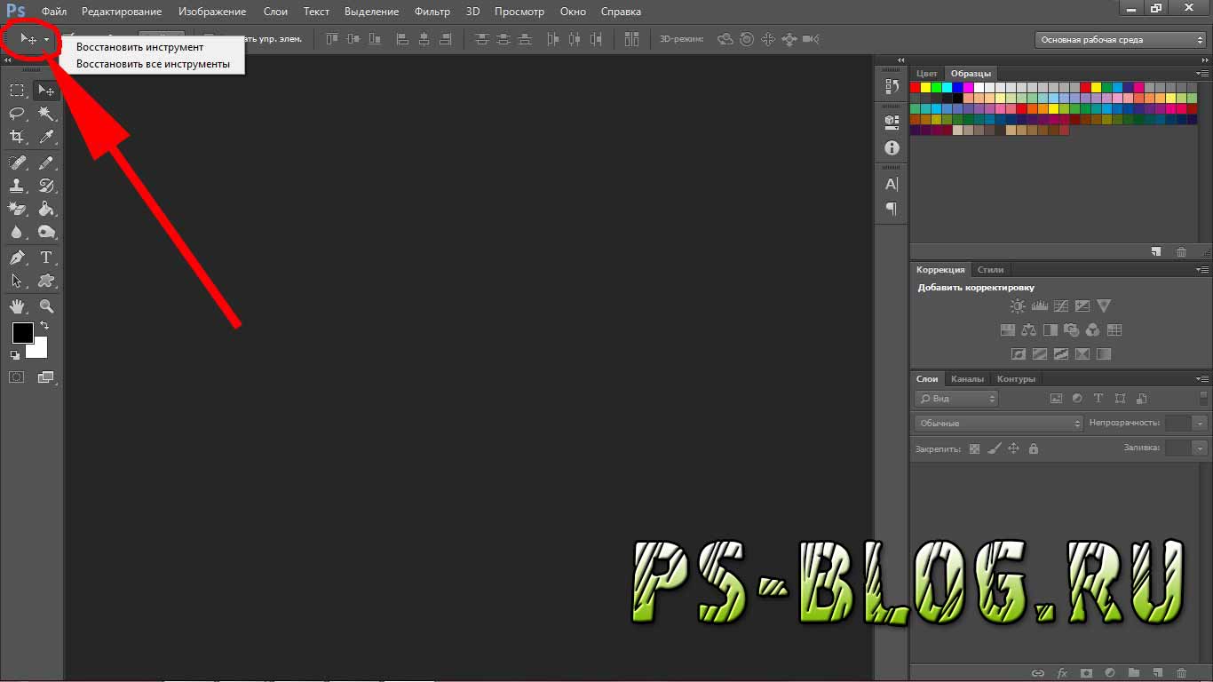 Пропали инструменты. Как вернуть панель инструментов. Как вернуть панель инструментов в фотошопе. Пропала панель инструментов. Пропала панель инструментов в фотошопе.
