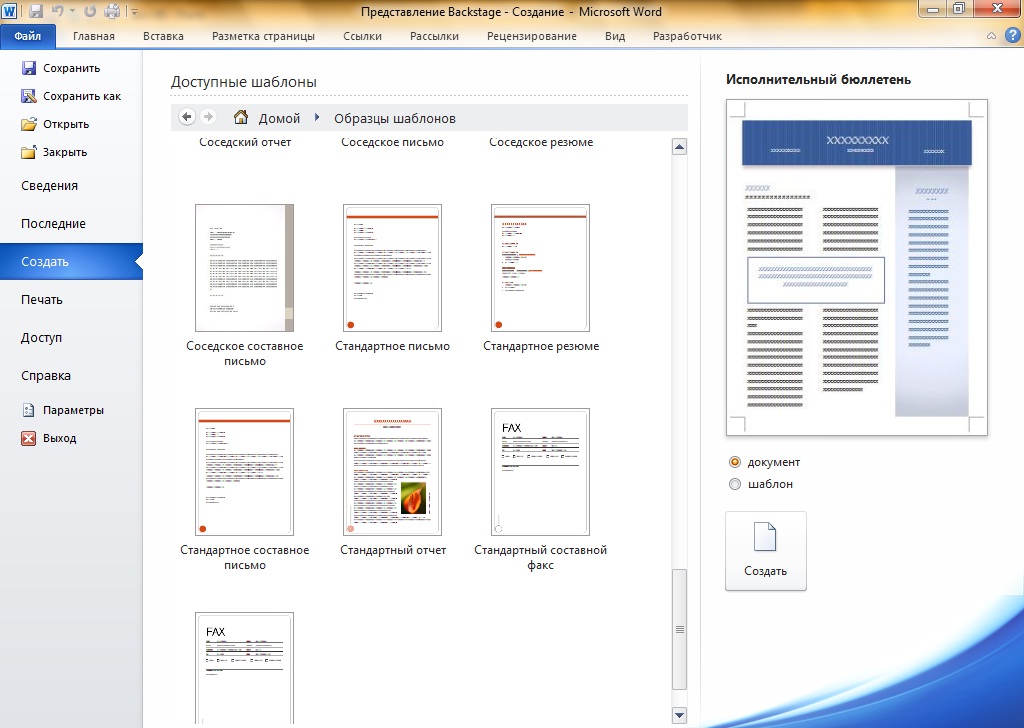 Создать документ word. Шаблоны документов Microsoft Word – это. Тип шаблона документа MS Word. Как создать шаблон. Шаблон образец.