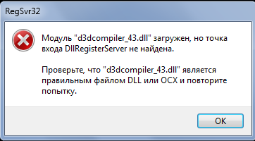 Как исправить ошибку d3dcompiler 43 dll для windows