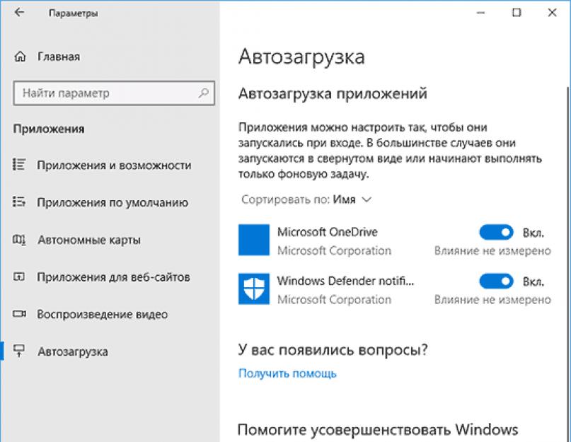 Как установить автозапуск скайп в windows 10