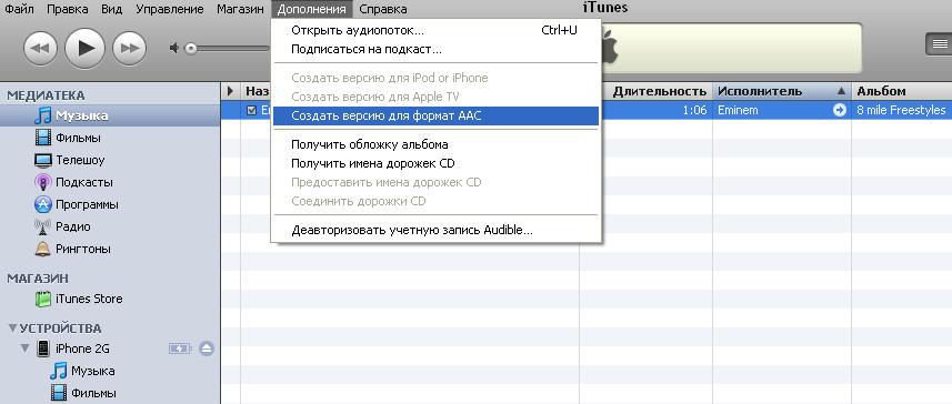 Создать версию. Формат музыки в айфоне. Расширение файлов рингтона. Медиатека на Finder. Как создать Аудиопоток.