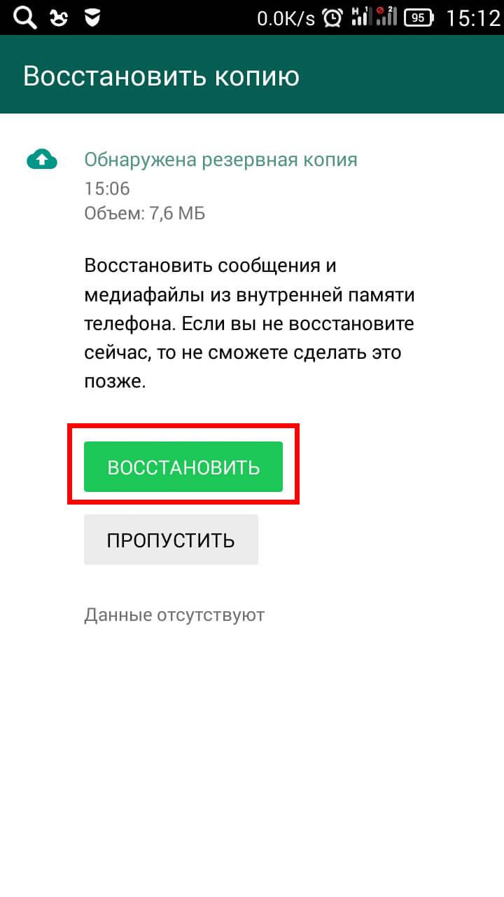 Как восстановить whatsapp после удаления - переписку, сообщения и чаты - вайфайка.ру