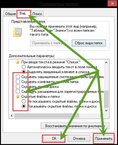 Как включить видимость скрытых папок