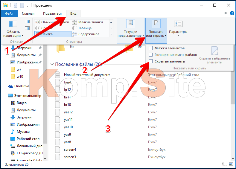 Видимые файлы. Отображать скрытые файлы виндовс 10. Как открыть скрытая папка Windows 10. Отображение скрытых файлов и папок в Windows 10. Показ скрытых папок виндовс 10.