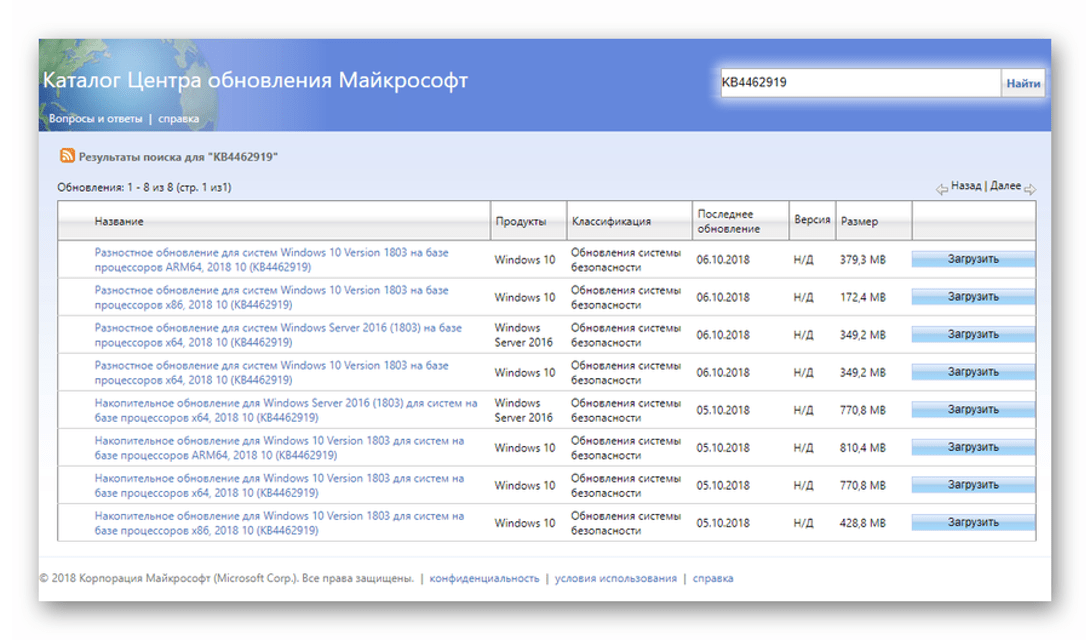 Каталог обновлений microsoft. Каталог центра обновления Microsoft. Каталог центра обновления Майкрософт. Скачивание и установка обновлений вручную