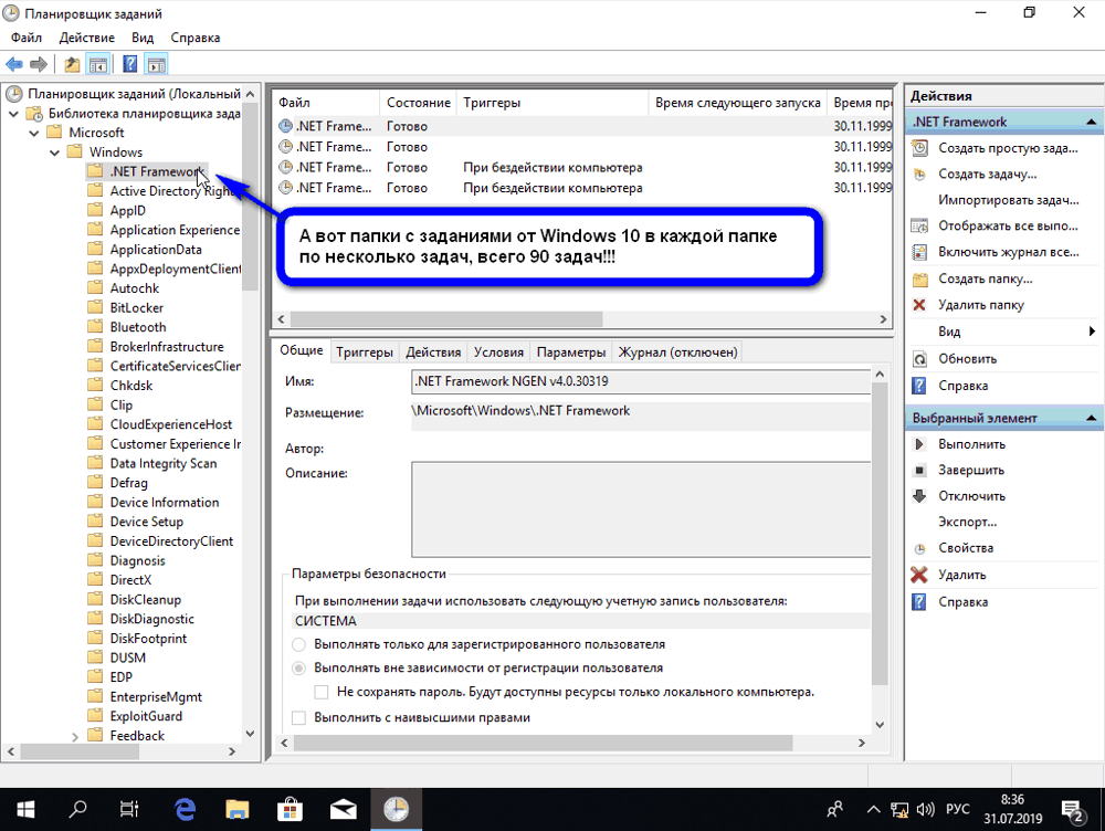 Задачи в windows 10. Планировщик событий Windows 10. Планировщик заданий Windows. Планировщик заданий виндовс 10. Шедулер Windows 10.