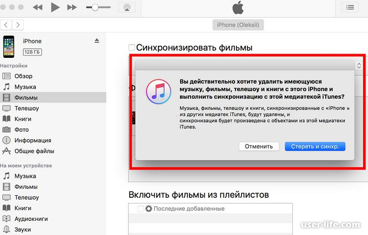 Синхронизация плейлистов. Как удалить музыку с айфона через ITUNES. Синхронизация айфона с компьютером через айтюнс. Синхронизация музыки на iphone. Как удалить музыку из айфона.