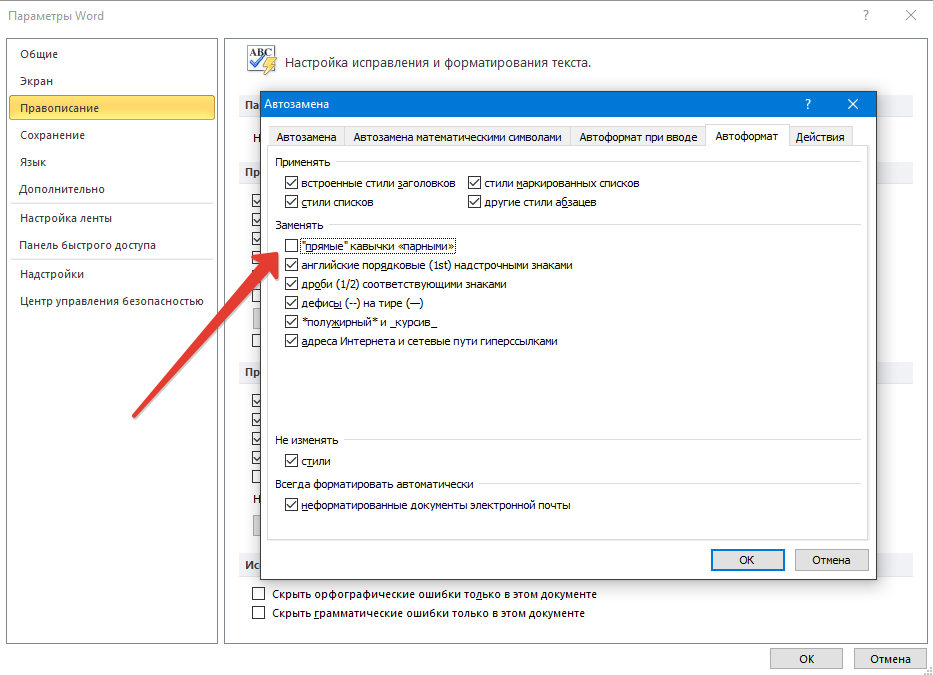 Настройки ошибок. Параметры Word. Настройки ворда. Word файл параметры. Вкладка параметры в Ворде.