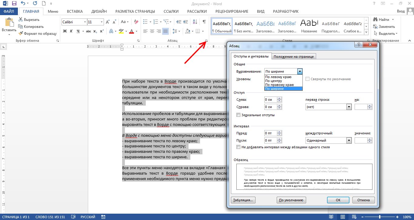 Как выровнять текст в ворде. Как выровнять поля в тексте в Ворде. Как выровнять Теси в ВОРЛЕ. Выравнять Текс в Ворде.