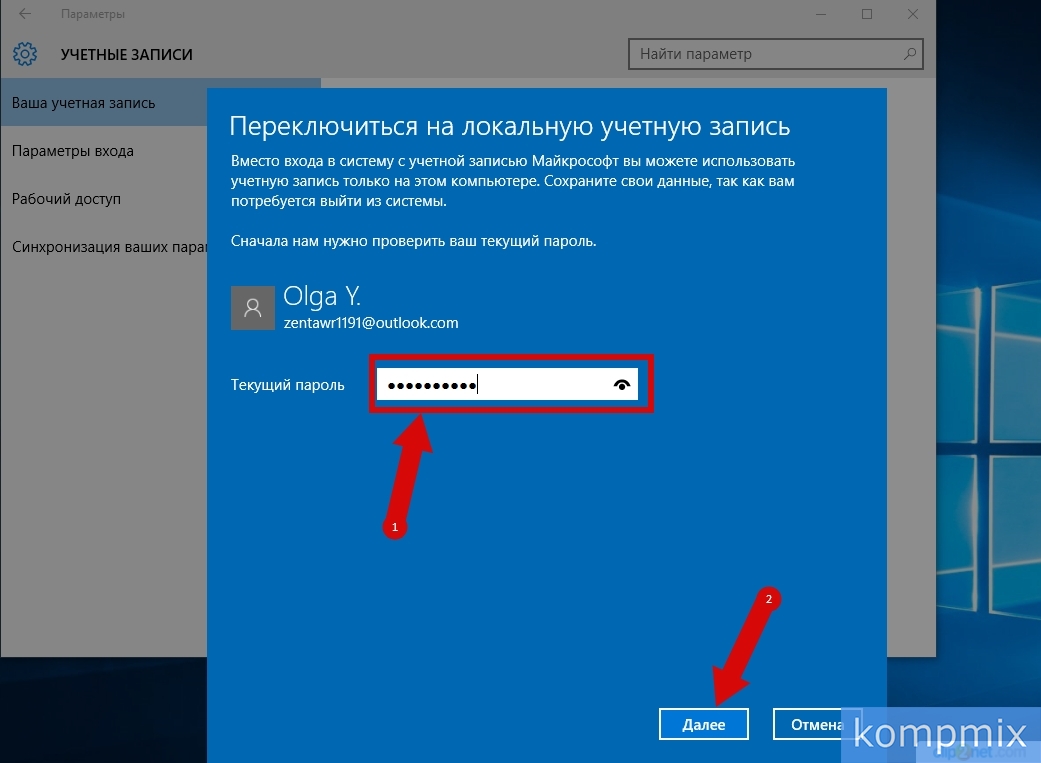 Windows войти в учетную запись. Удаление учетной записи. Пароль учетной записи Майкрософт. Как как удалить учетную запись. Как убрать локальную учетную запись.