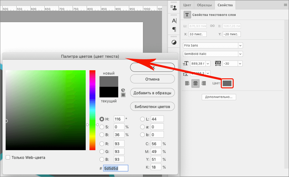 Как поменять цвет текста на фото в фотошопе