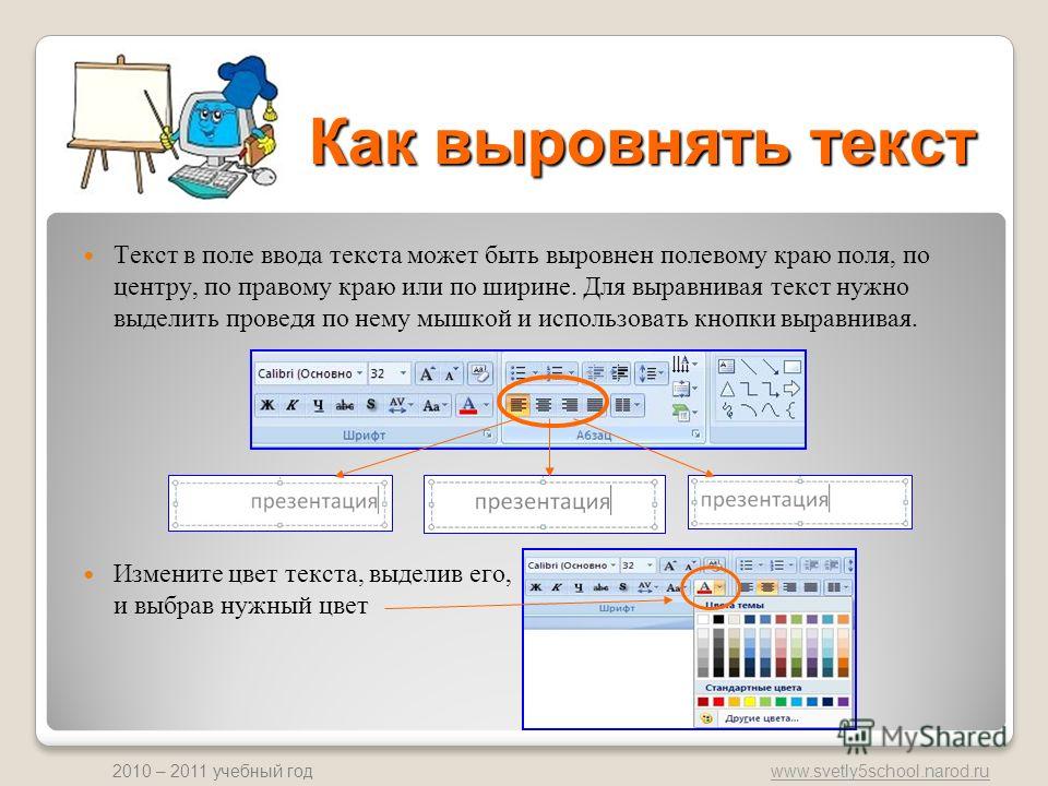 Как выровнять текст в диаграмме powerpoint